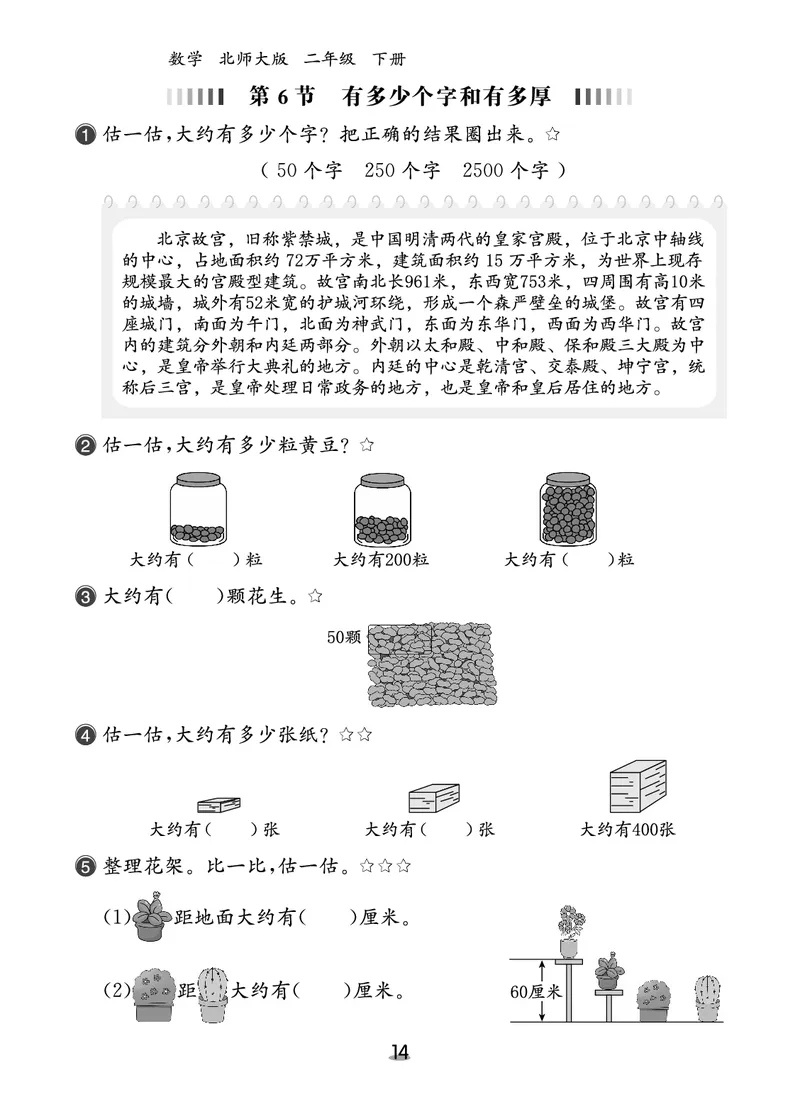 北二数下课后小练_26春北师大版数学二下_03、课后小练