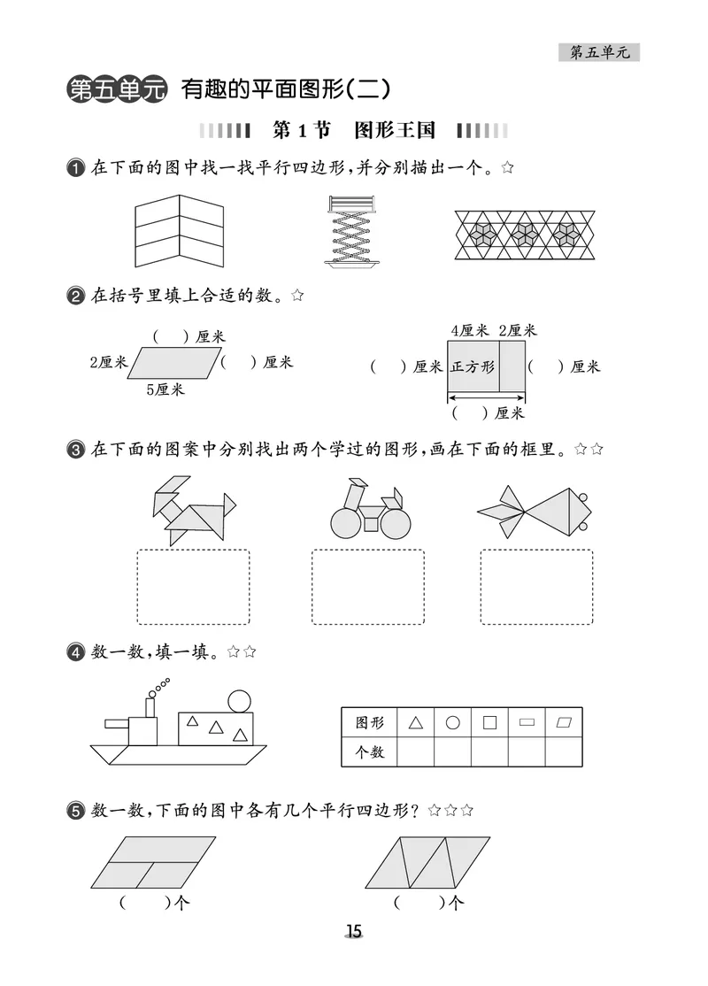 北二数下课后小练_26春北师大版数学二下_03、课后小练