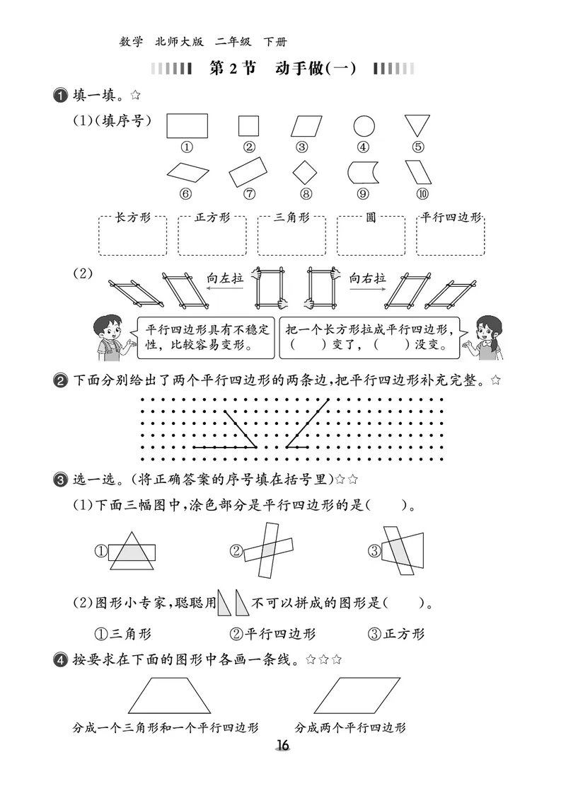 北二数下课后小练_26春北师大版数学二下_03、课后小练