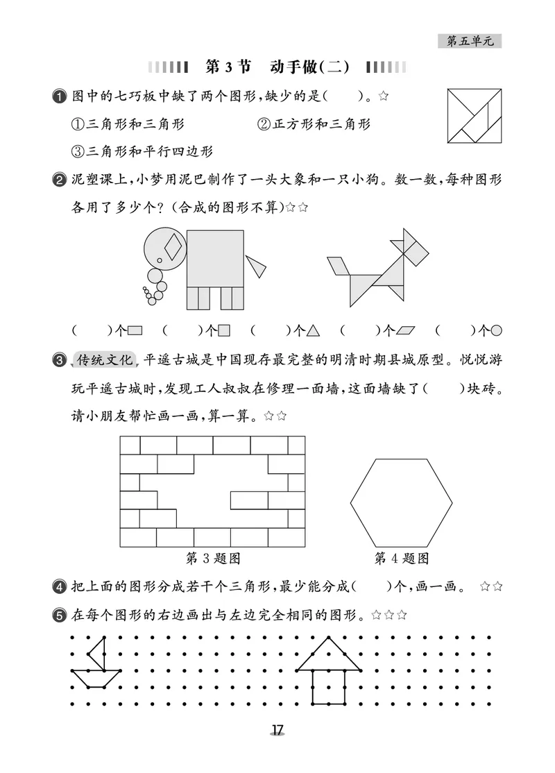 北二数下课后小练_26春北师大版数学二下_03、课后小练