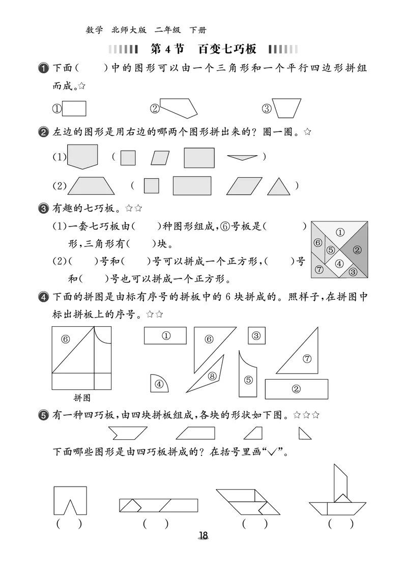 北二数下课后小练_26春北师大版数学二下_03、课后小练