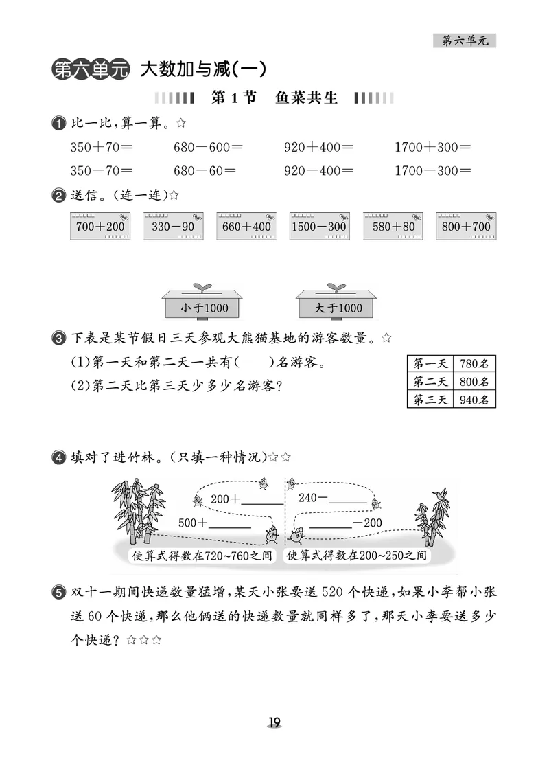 北二数下课后小练_26春北师大版数学二下_03、课后小练
