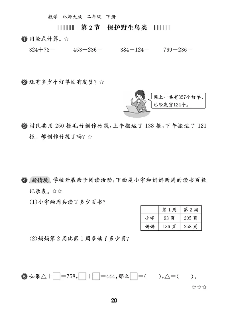 北二数下课后小练_26春北师大版数学二下_03、课后小练