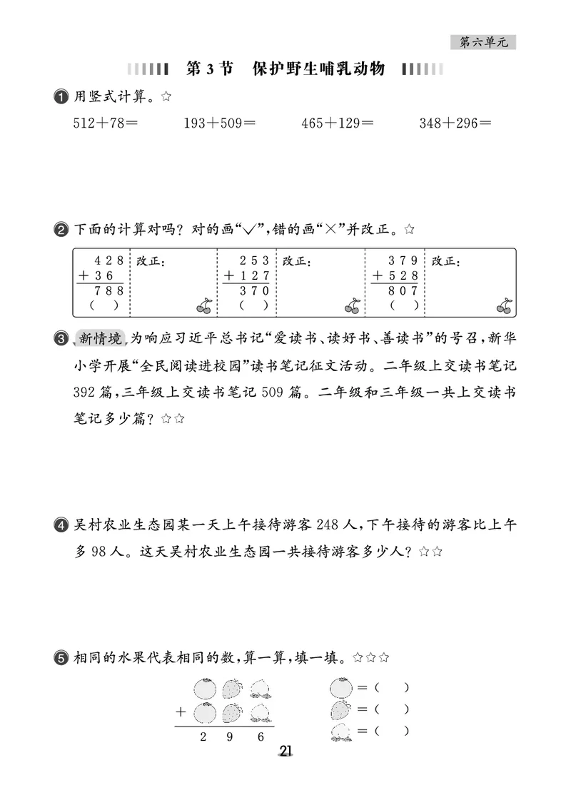 北二数下课后小练_26春北师大版数学二下_03、课后小练
