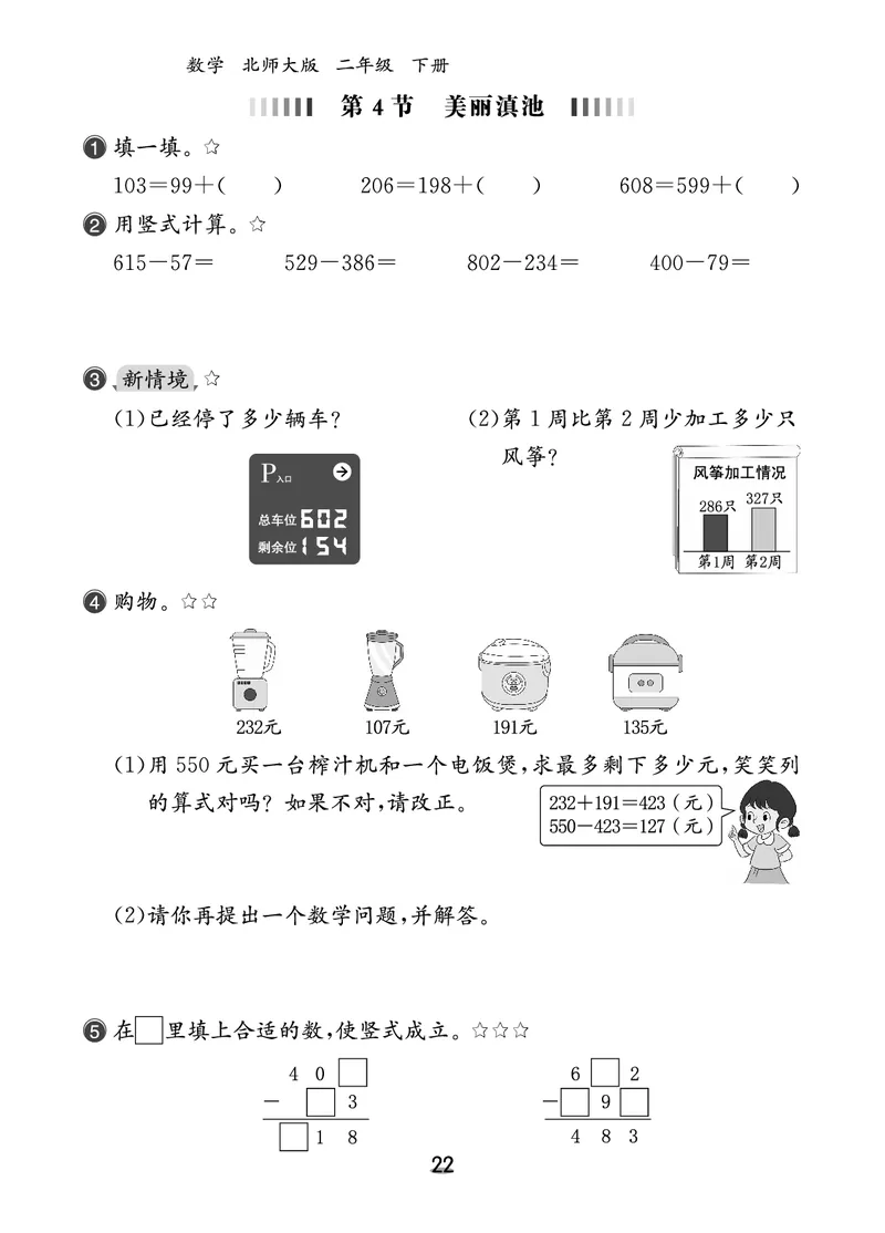 北二数下课后小练_26春北师大版数学二下_03、课后小练