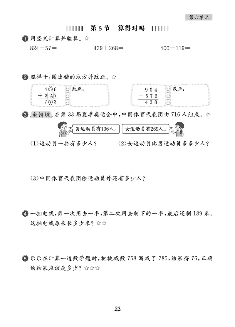 北二数下课后小练_26春北师大版数学二下_03、课后小练