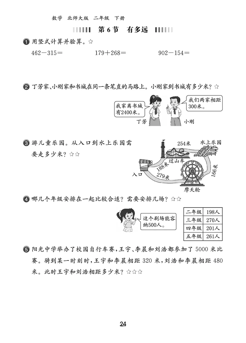 北二数下课后小练_26春北师大版数学二下_03、课后小练