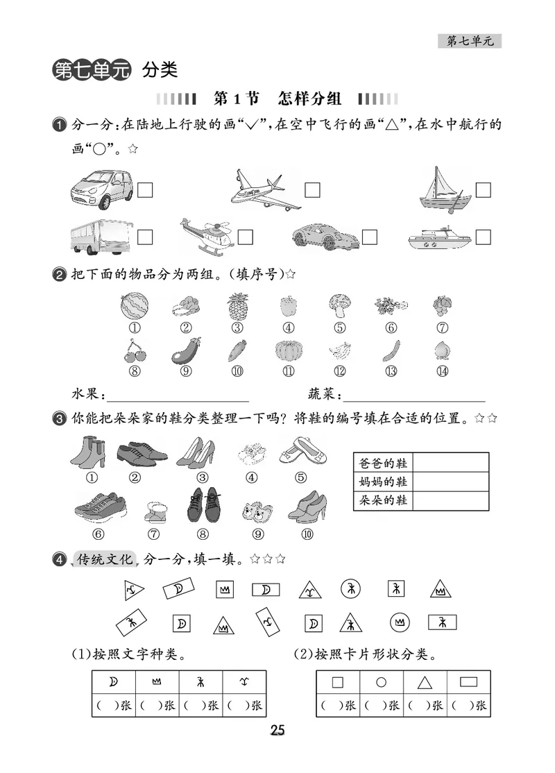 北二数下课后小练_26春北师大版数学二下_03、课后小练