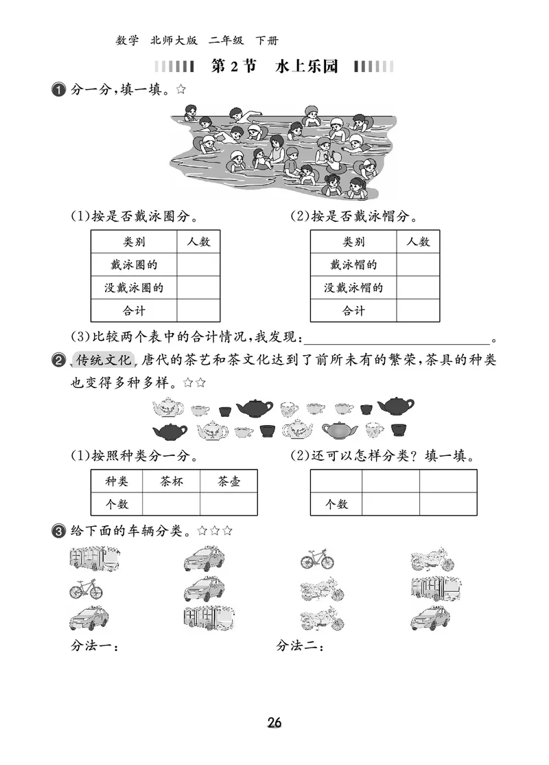 北二数下课后小练_26春北师大版数学二下_03、课后小练