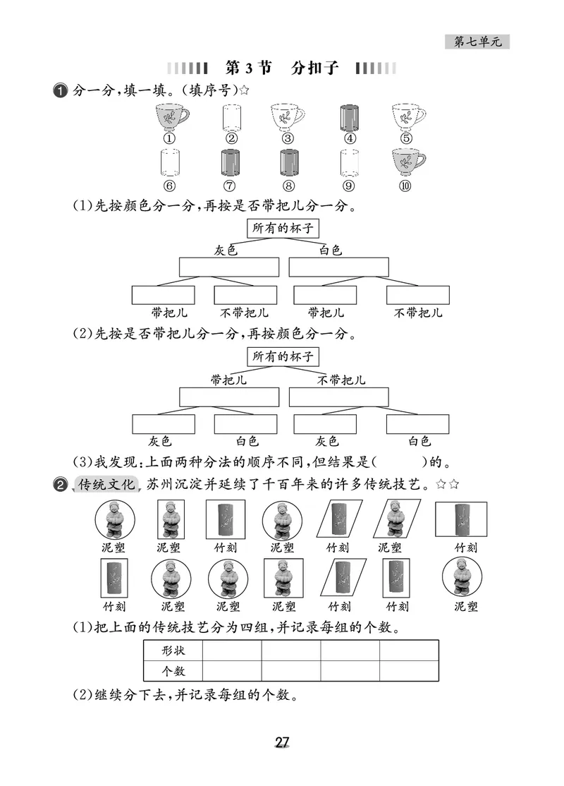 北二数下课后小练_26春北师大版数学二下_03、课后小练