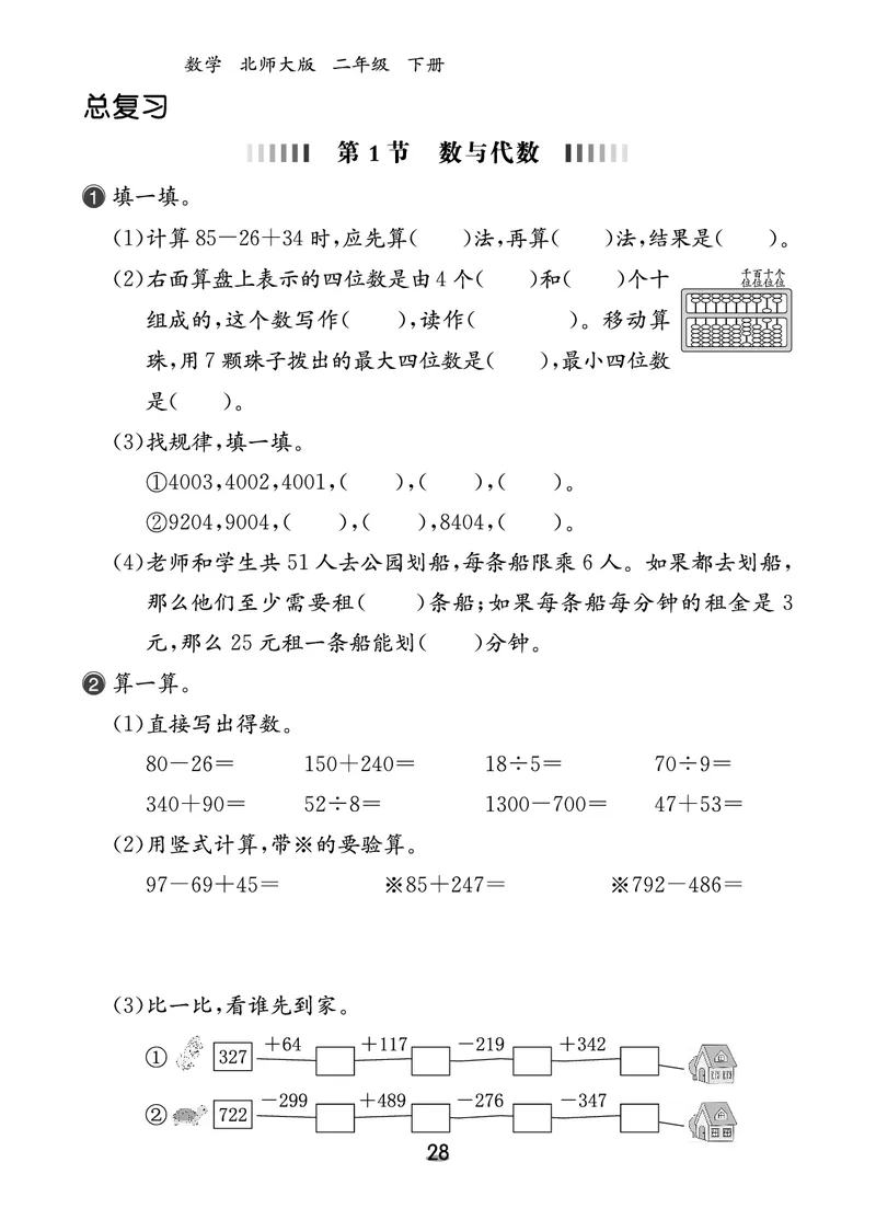 北二数下课后小练_26春北师大版数学二下_03、课后小练
