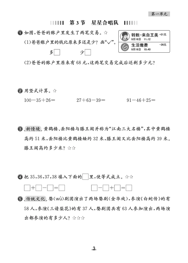 北二数下课后小练_26春北师大版数学二下_03、课后小练