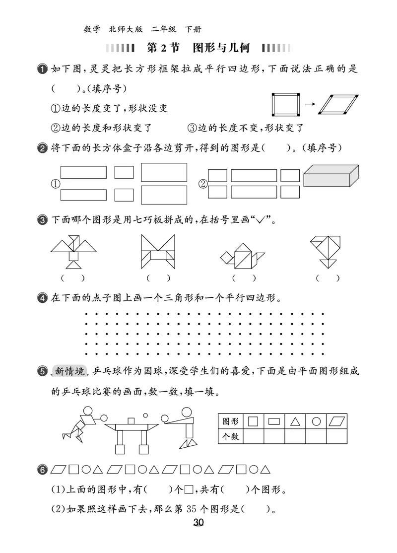 北二数下课后小练_26春北师大版数学二下_03、课后小练