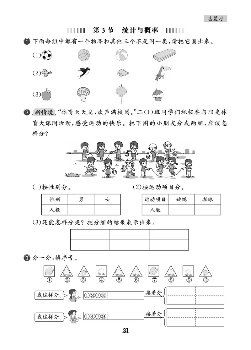 北二数下课后小练_26春北师大版数学二下_03、课后小练