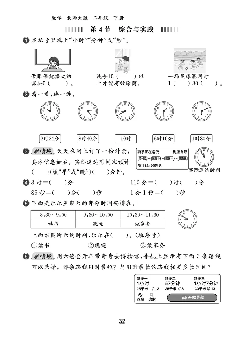 北二数下课后小练_26春北师大版数学二下_03、课后小练