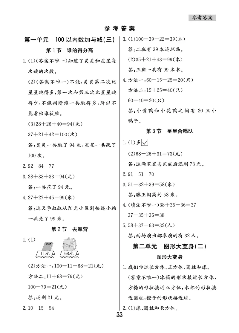 北二数下课后小练_26春北师大版数学二下_03、课后小练