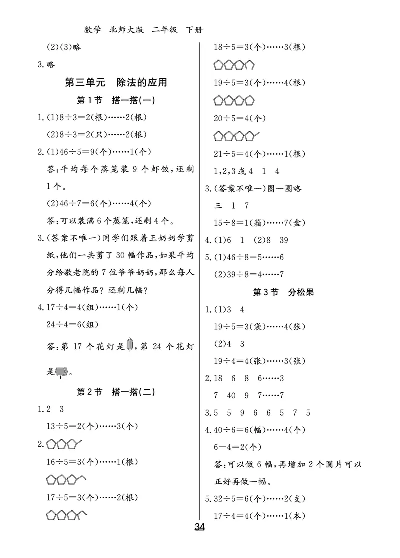北二数下课后小练_26春北师大版数学二下_03、课后小练