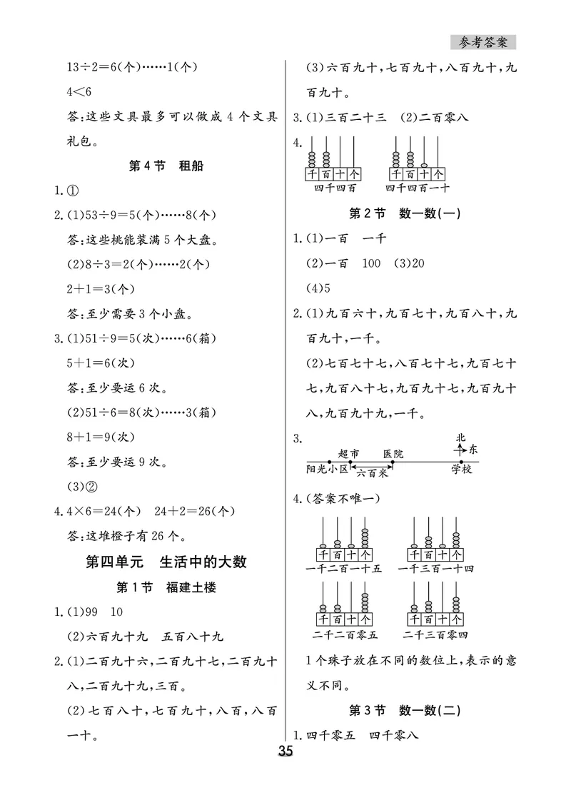 北二数下课后小练_26春北师大版数学二下_03、课后小练