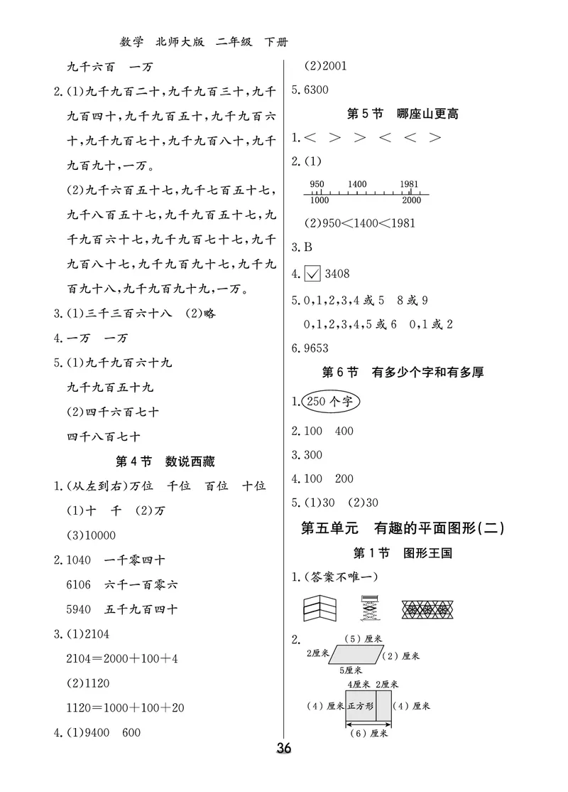 北二数下课后小练_26春北师大版数学二下_03、课后小练