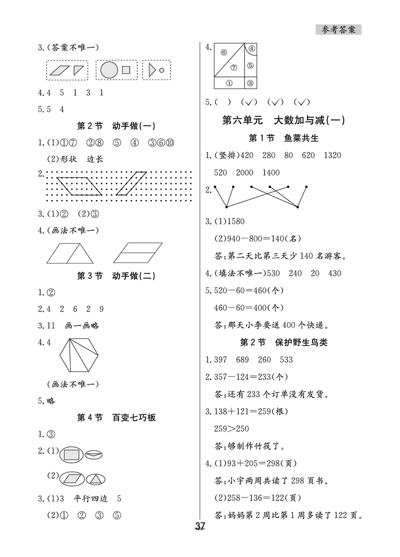 北二数下课后小练_26春北师大版数学二下_03、课后小练