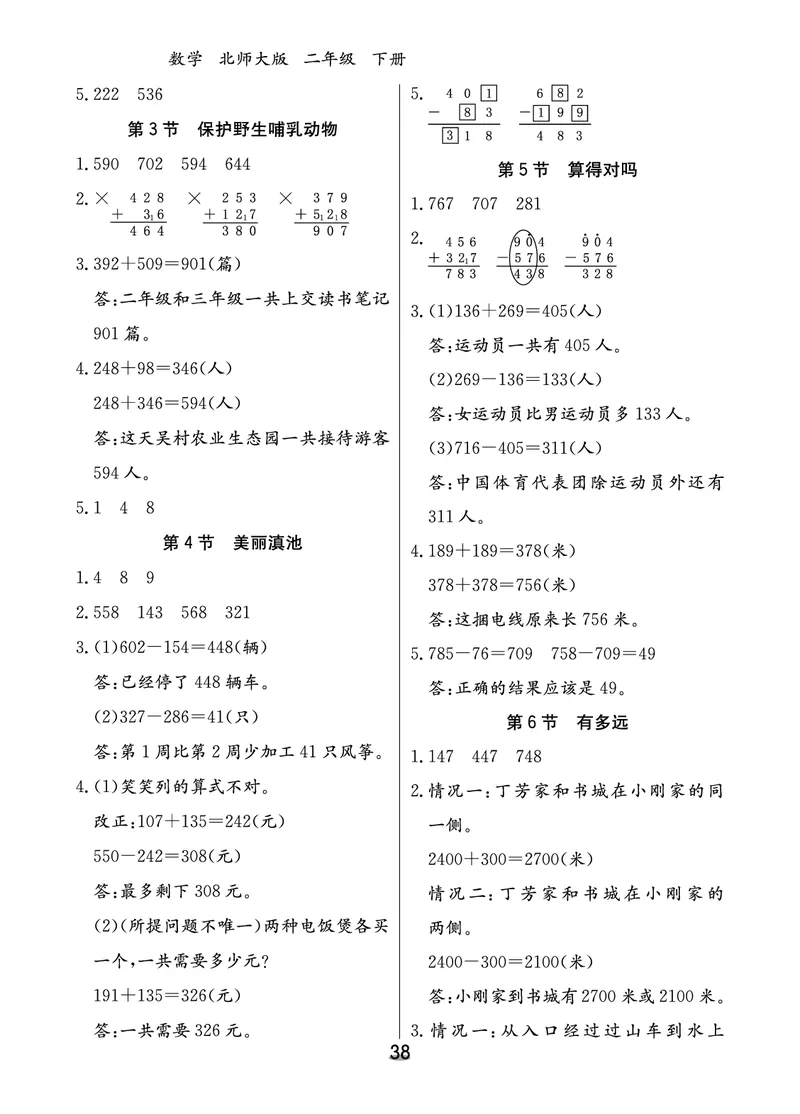 北二数下课后小练_26春北师大版数学二下_03、课后小练