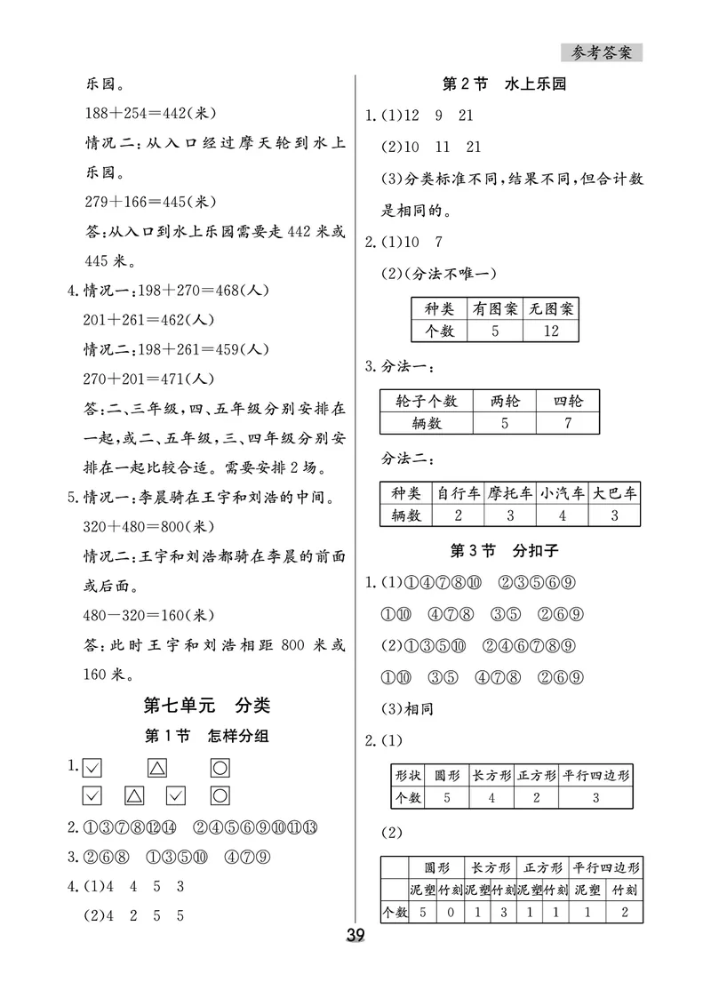 北二数下课后小练_26春北师大版数学二下_03、课后小练