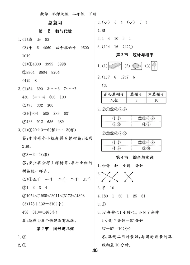 北二数下课后小练_26春北师大版数学二下_03、课后小练