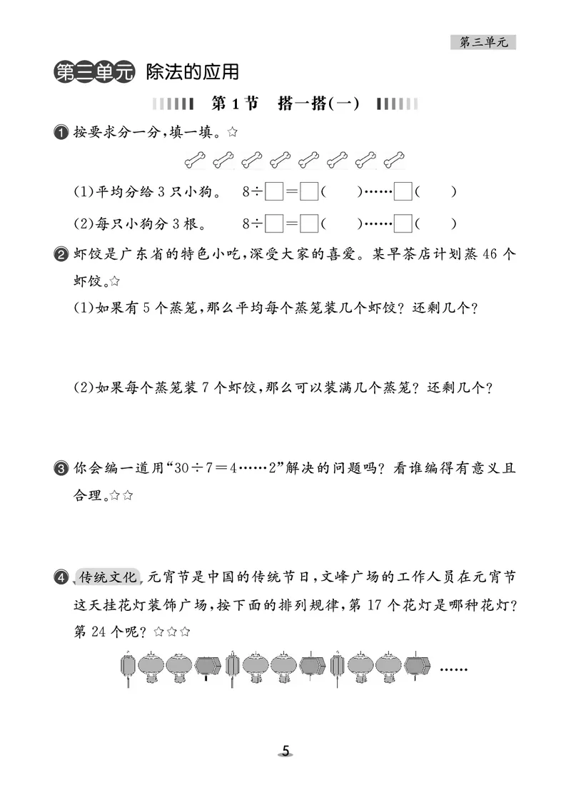 北二数下课后小练_26春北师大版数学二下_03、课后小练