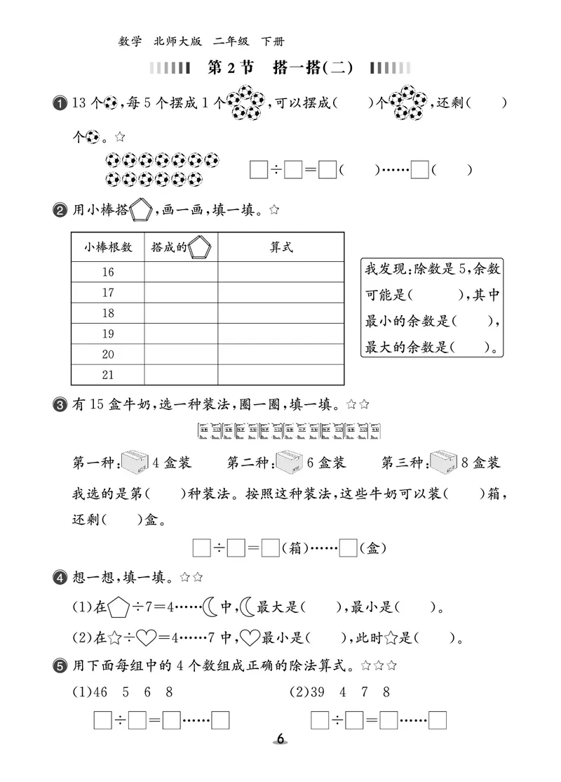 北二数下课后小练_26春北师大版数学二下_03、课后小练
