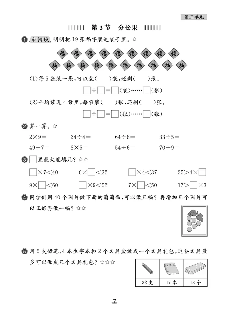 北二数下课后小练_26春北师大版数学二下_03、课后小练