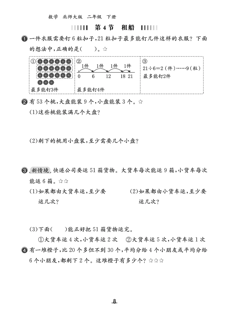 北二数下课后小练_26春北师大版数学二下_03、课后小练
