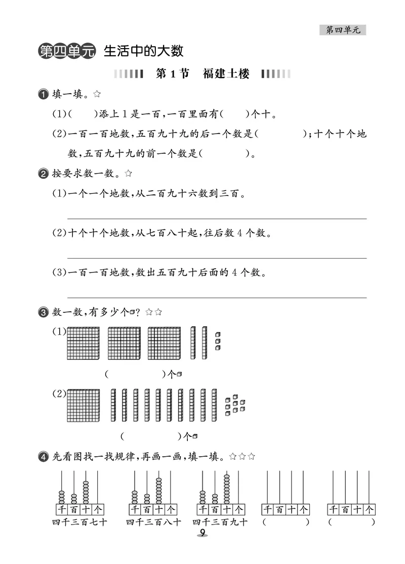北二数下课后小练_26春北师大版数学二下_03、课后小练