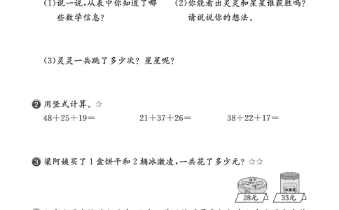 北二数下课后小练_26春北师大版数学二下_03、课后小练