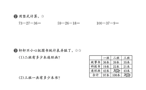 北二数下课后小练_26春北师大版数学二下_03、课后小练