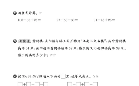 北二数下课后小练_26春北师大版数学二下_03、课后小练