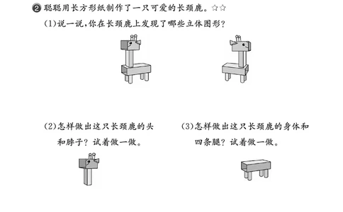 北二数下课后小练_26春北师大版数学二下_03、课后小练