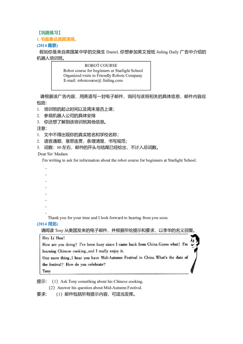 中考冲刺七：写作技巧（巩固练习）-_仁爱版英语九年级下册资料包_同步讲义-V31_32中考冲刺七：写作技巧(提高)_32中考冲刺七：写作技巧(提高)---