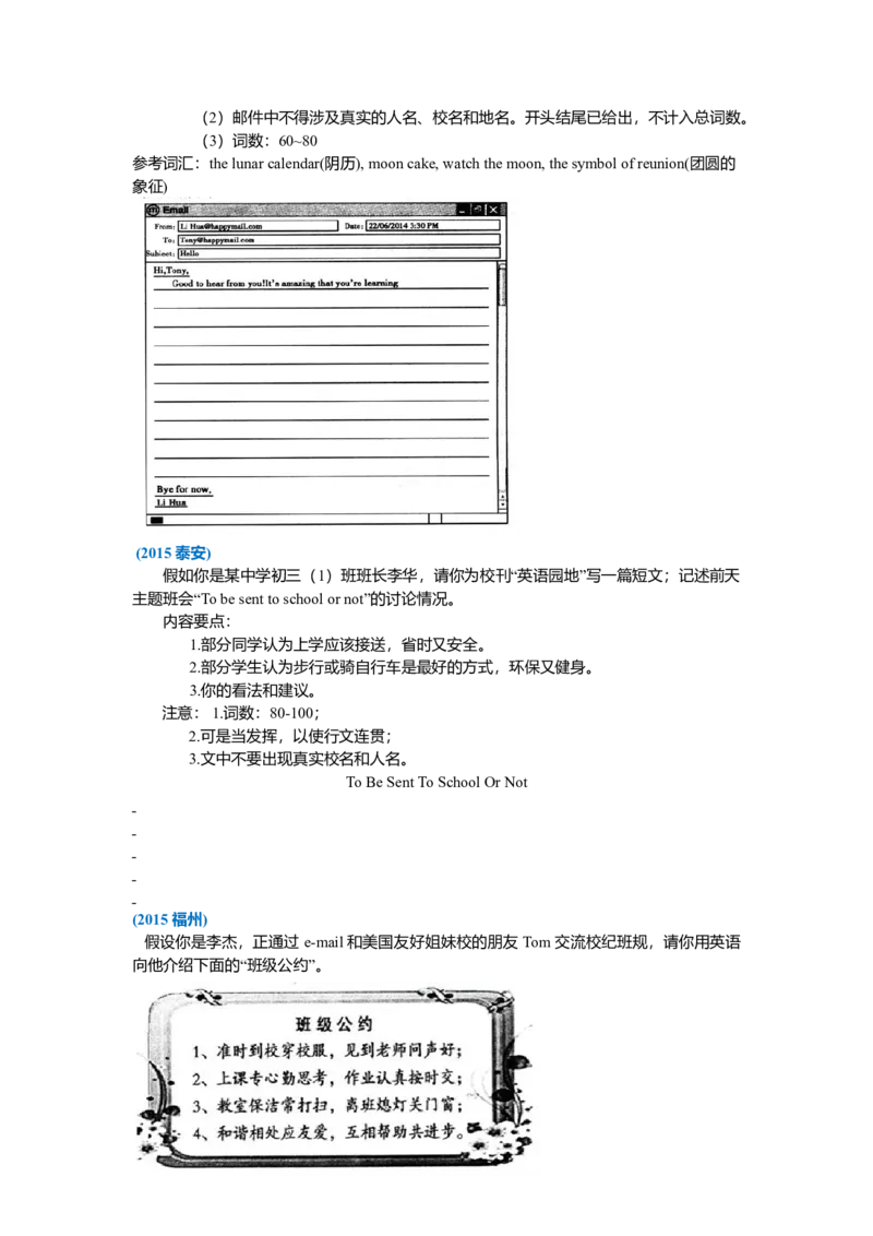 中考冲刺七：写作技巧（巩固练习）-_仁爱版英语九年级下册资料包_同步讲义-V31_32中考冲刺七：写作技巧(提高)_32中考冲刺七：写作技巧(提高)---