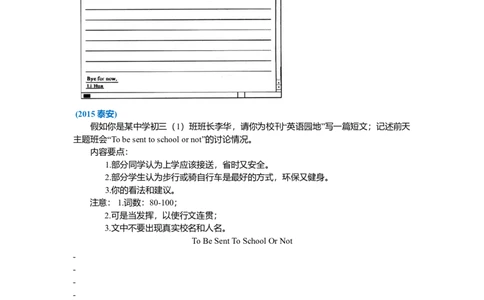 中考冲刺七：写作技巧（巩固练习）-_仁爱版英语九年级下册资料包_同步讲义-V31_32中考冲刺七：写作技巧(提高)_32中考冲刺七：写作技巧(提高)---