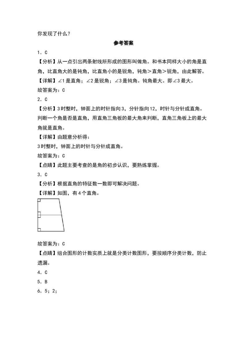 6.2认识直角同步分层作业--学年数学二年级下册（北师大版）_26春北师大版数学二下_19、赠送其它资料_二年级数学下册（北师大版）_旧版_二年级数学下册（北师大版）_分层作业-K10