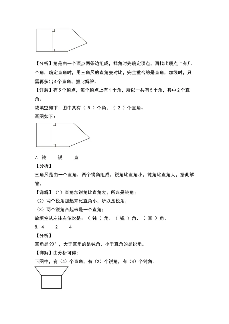 6.2认识直角同步分层作业--学年数学二年级下册（北师大版）_26春北师大版数学二下_19、赠送其它资料_二年级数学下册（北师大版）_旧版_二年级数学下册（北师大版）_分层作业-K10
