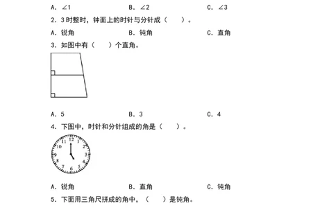 6.2认识直角同步分层作业--学年数学二年级下册（北师大版）_26春北师大版数学二下_19、赠送其它资料_二年级数学下册（北师大版）_旧版_二年级数学下册（北师大版）_分层作业-K10