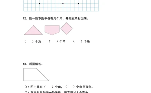 6.2认识直角同步分层作业--学年数学二年级下册（北师大版）_26春北师大版数学二下_19、赠送其它资料_二年级数学下册（北师大版）_旧版_二年级数学下册（北师大版）_分层作业-K10