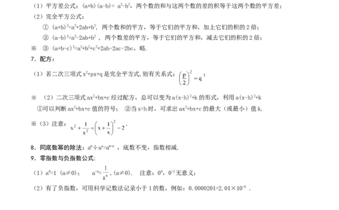 第2章知识点梳理_24秋《初中各科知识点梳理》_初中数学《知识梳理》7-9年级上下册_湘教版数学7-9年级上下册知识点汇总_湘教版数学7-9年级下册知识点汇总_7年级下册