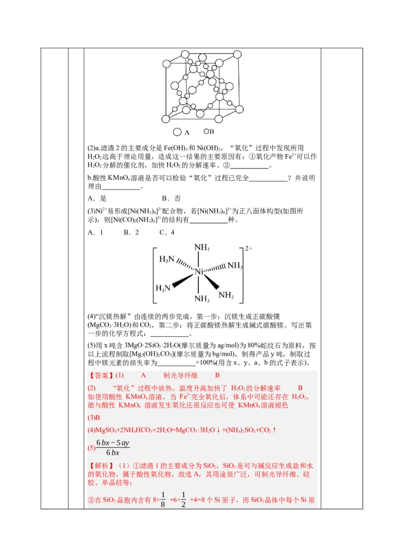 3.4配合物与超分子（教学设计）-（人教版2019选择性必修2）_高化_595801221724高中化学新人教版选择性必修一二三电子版教案PPT课件高中试卷_选择性必修2册（人教版）_教学设计
