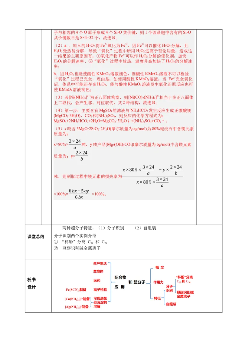 3.4配合物与超分子（教学设计）-（人教版2019选择性必修2）_高化_595801221724高中化学新人教版选择性必修一二三电子版教案PPT课件高中试卷_选择性必修2册（人教版）_教学设计