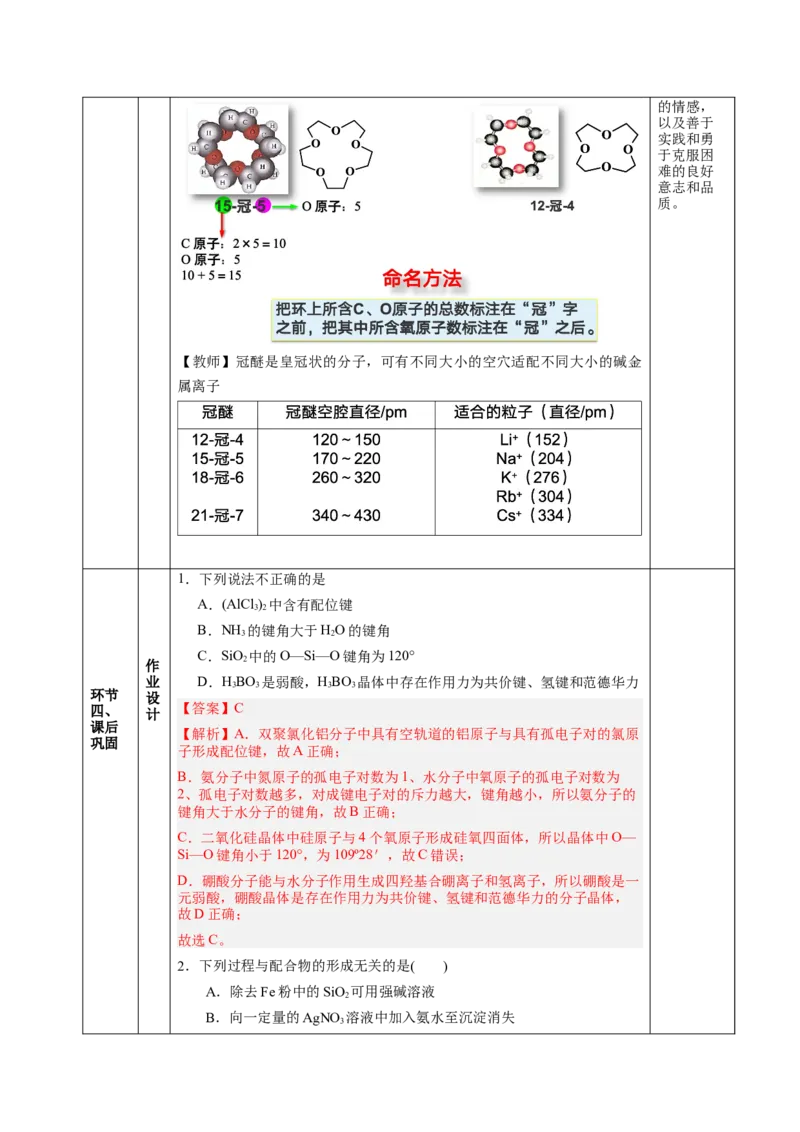 3.4配合物与超分子（教学设计）-（人教版2019选择性必修2）_高化_595801221724高中化学新人教版选择性必修一二三电子版教案PPT课件高中试卷_选择性必修2册（人教版）_教学设计