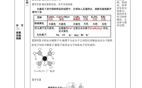 3.4配合物与超分子（教学设计）-（人教版2019选择性必修2）_高化_595801221724高中化学新人教版选择性必修一二三电子版教案PPT课件高中试卷_选择性必修2册（人教版）_教学设计