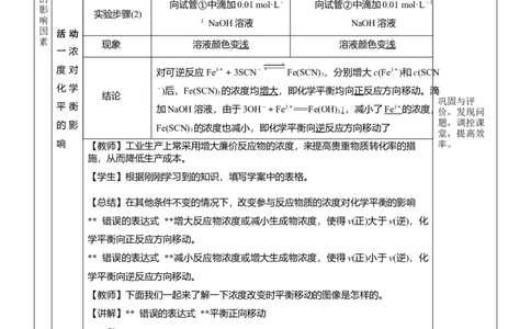 2.2.3影响化学平衡的因素（教学设计）-（人教版2019选择性必修一）_高化_595801221724高中化学新人教版选择性必修一二三电子版教案PPT课件高中试卷_选择性必修1册（人教版）_教学设计