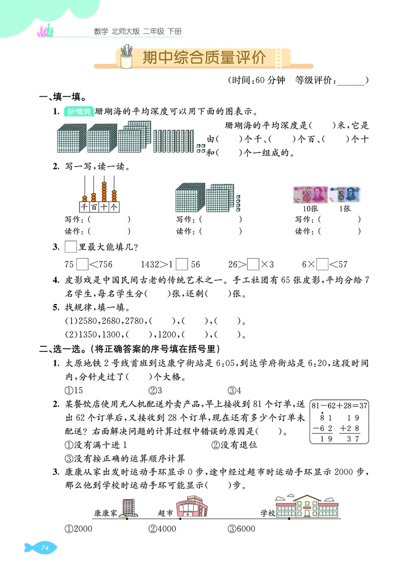 期中综合质量评价_26春北师大版数学二下_03、单元学业质量评价＋期中＋期末
